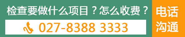检查要做什么项目?怎么收费?.gif