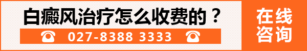白癜风治疗怎么收费的?.gif
