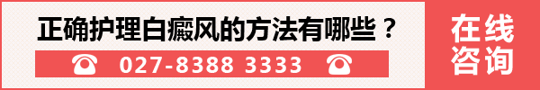 正确护理白癜风的方法有哪些?.gif