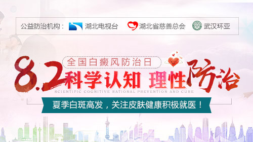 14-8.2白癜风防治日:科学认知,理性防治.jpg